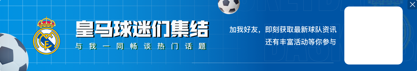 进度2/7！皇马本赛季各项赛事最多能够冲击7座冠军